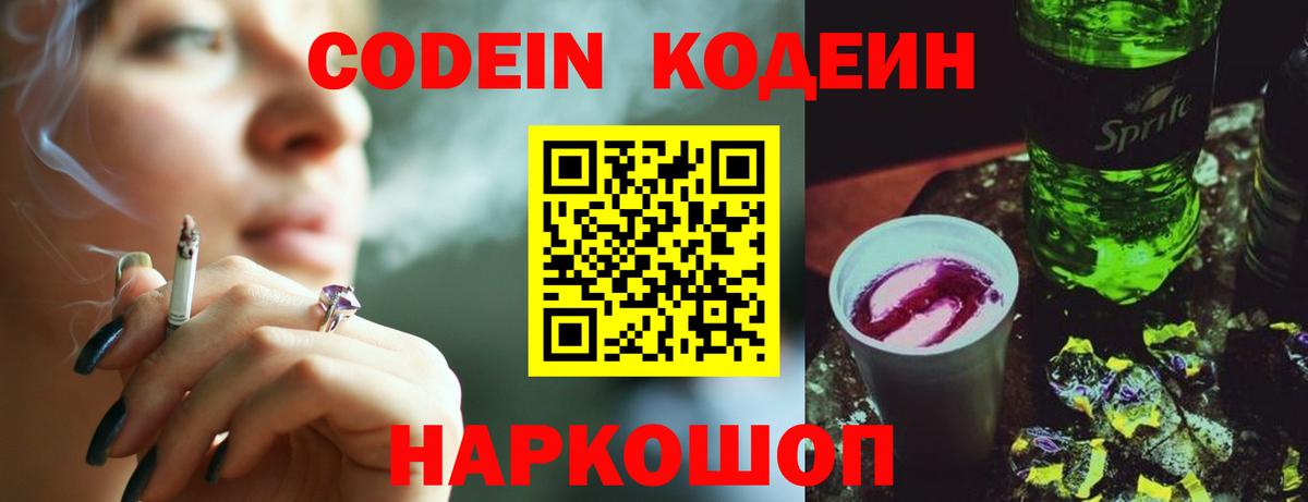 Codein Purple Drank  Кодеин Purple Drank  Дюртюли  Вход с VPN 