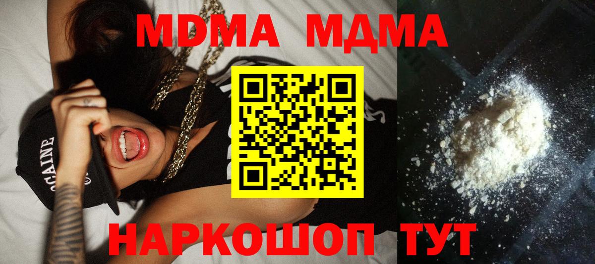MDMA кристаллы  Вход с VPN  МДМА  Дюртюли 