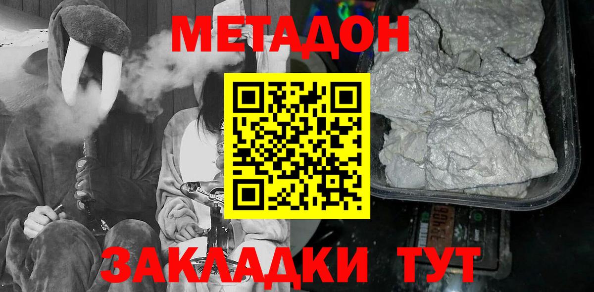 МЕТАДОН methadone  Вход с VPN  Дюртюли 
